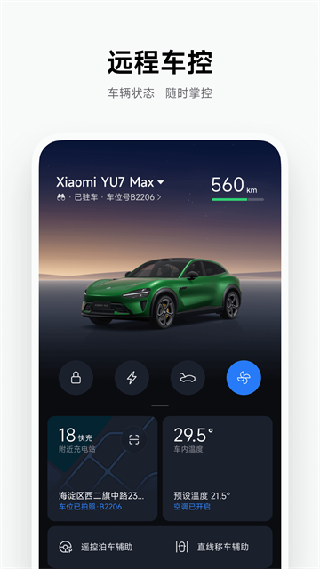 小米汽车app第3张截图