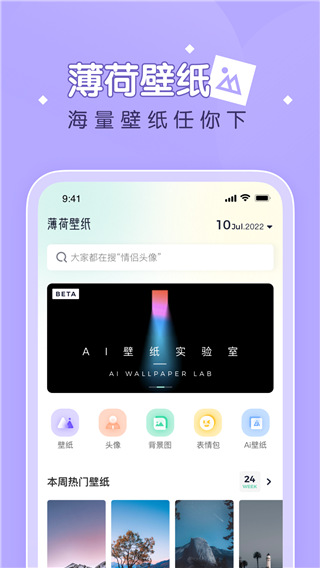 薄荷壁纸app下载第5张截图