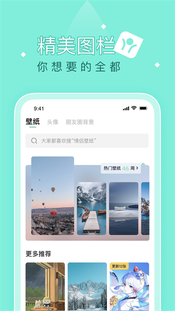 薄荷壁纸app下载第3张截图