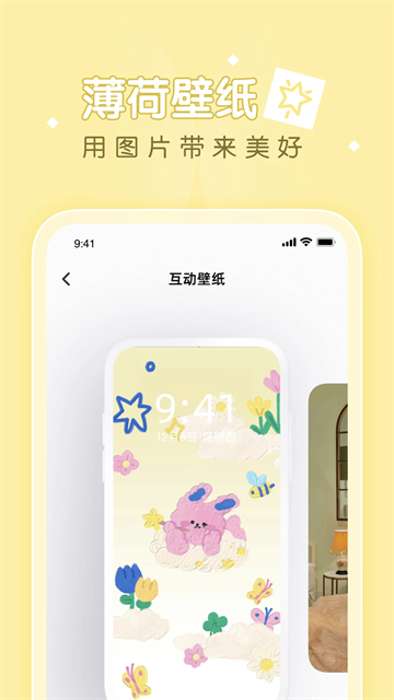 薄荷壁纸app下载第1张截图