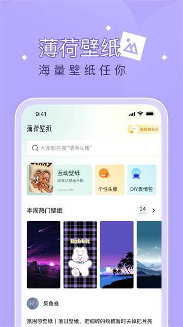 薄荷壁纸app下载第2张截图