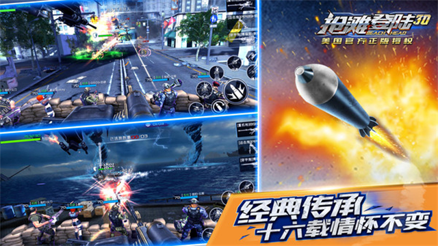 抢滩登陆3D官方版下载第4张截图