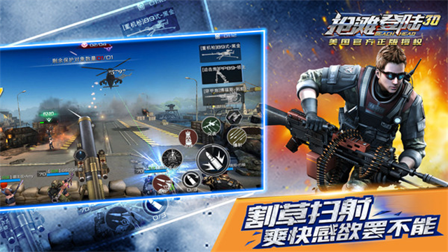 抢滩登陆3D官方版下载第2张截图