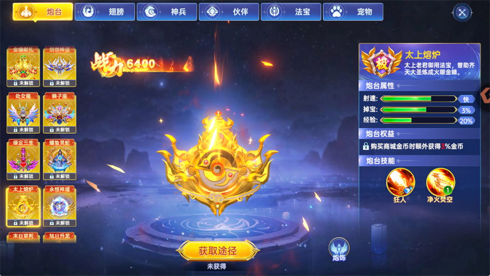 太上熔炉炮台截图