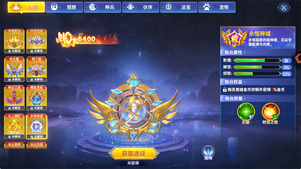 永恒神域炮台截图