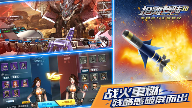 抢滩登陆3D官方版下载第5张截图