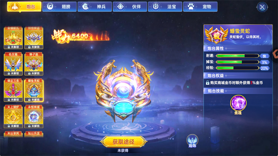 蟠蛰灵蛇炮台截图