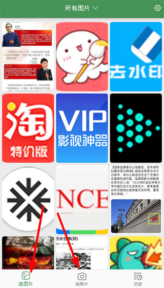 图片选择界面截图
