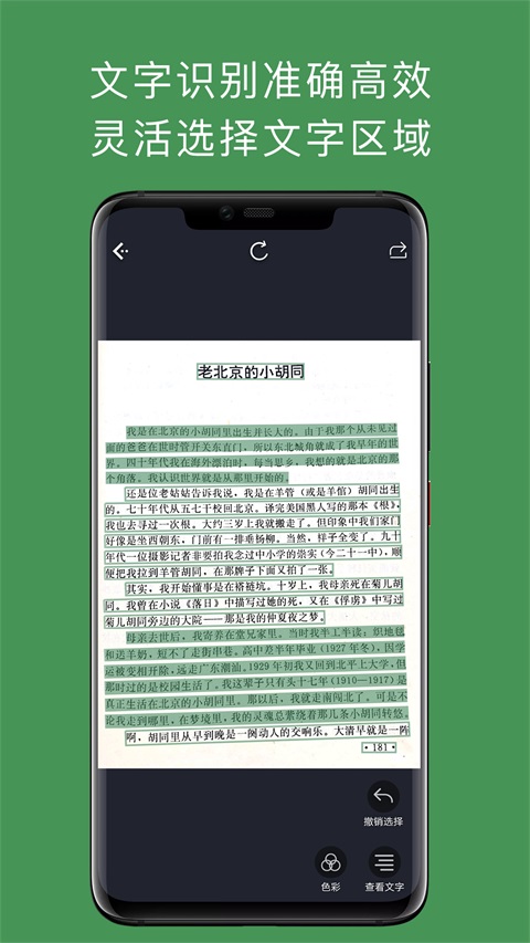 白描app下载第4张截图