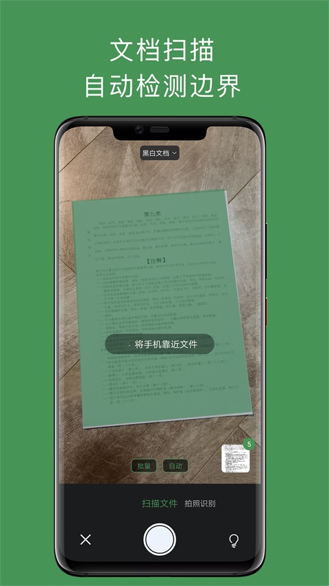 白描app下载第1张截图