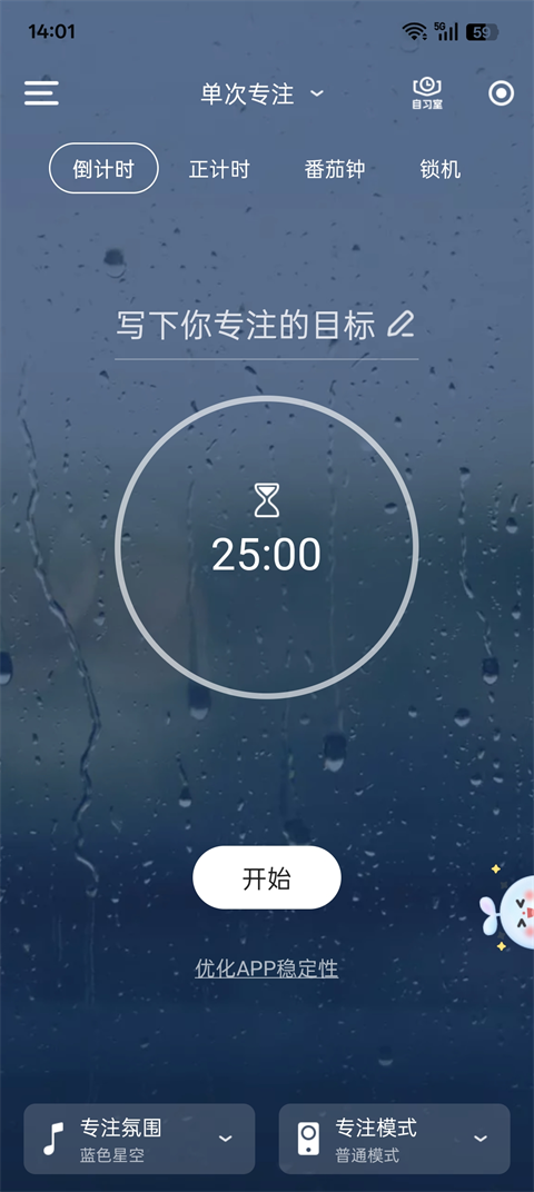 时光序专注模式页面截图