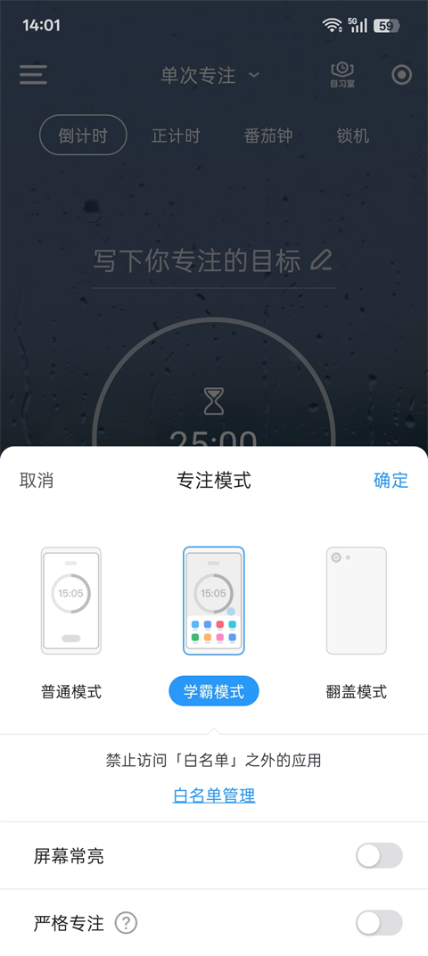 时光序开启专注按钮截图
