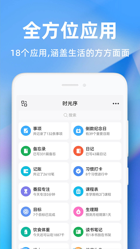 时光序软件截图