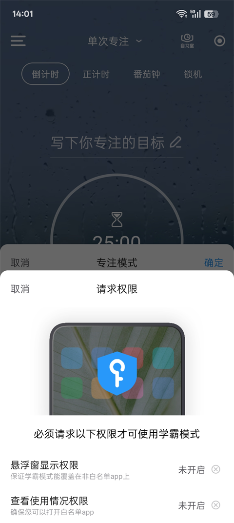 时光序专注权限授权截图
