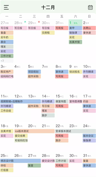 朝暮计划软件多视图截图