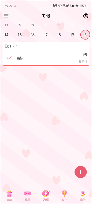 朝暮计划习惯报表截图