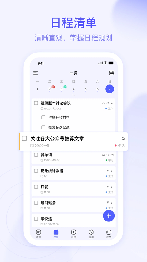 朝暮计划安卓版下载第3张截图
