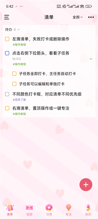 朝暮计划日程清单截图