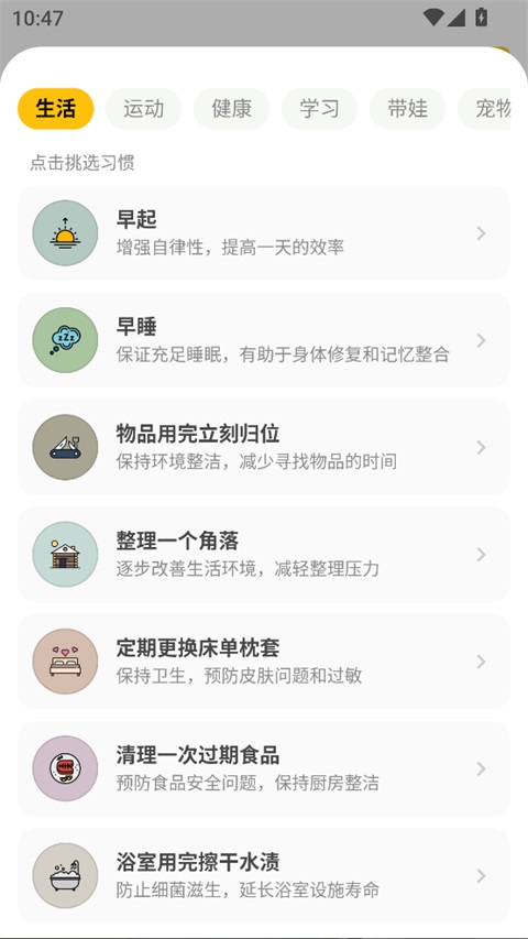 习惯细节设置页面