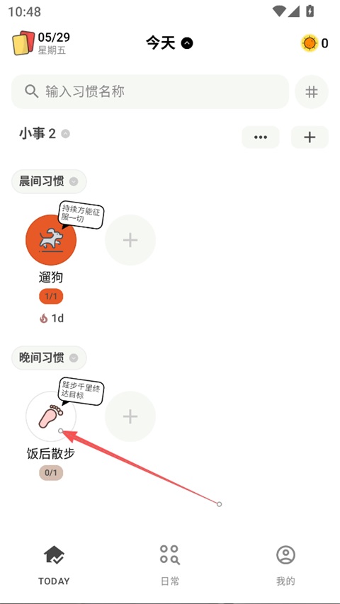 新习惯出现在TODAY页面