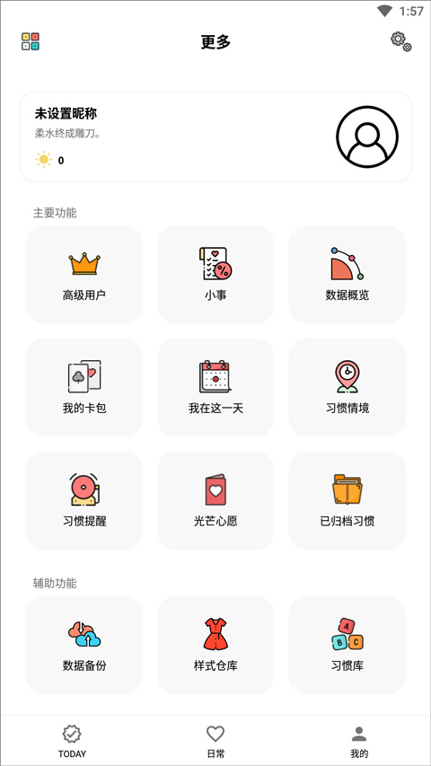 小日常app官方版个人中心页面