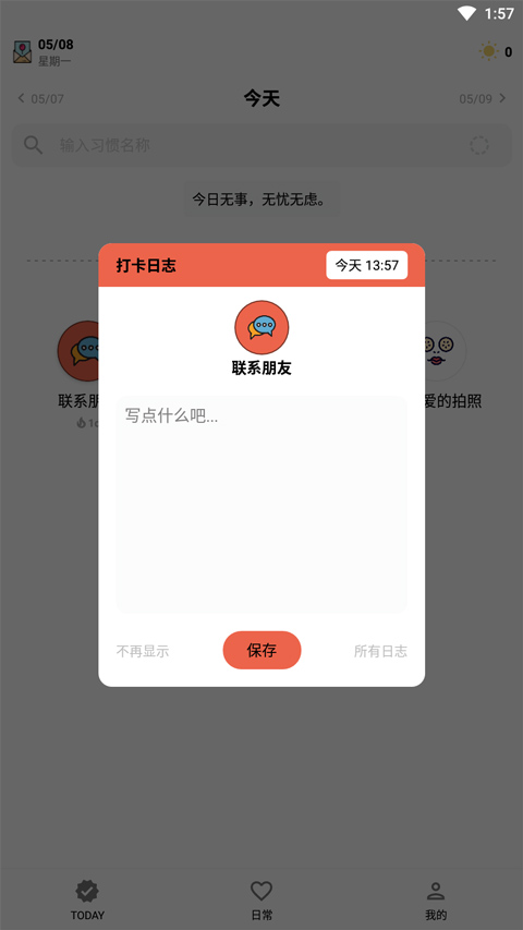 小日常app官方版月度统计页面