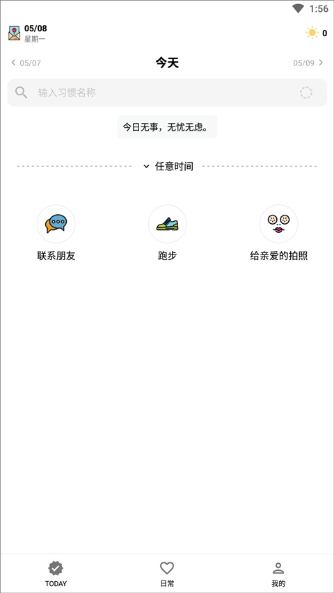 小日常app官方版打卡日志页面