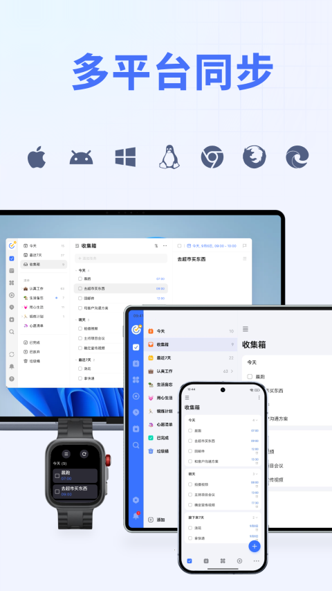 滴答清单app下载第5张截图