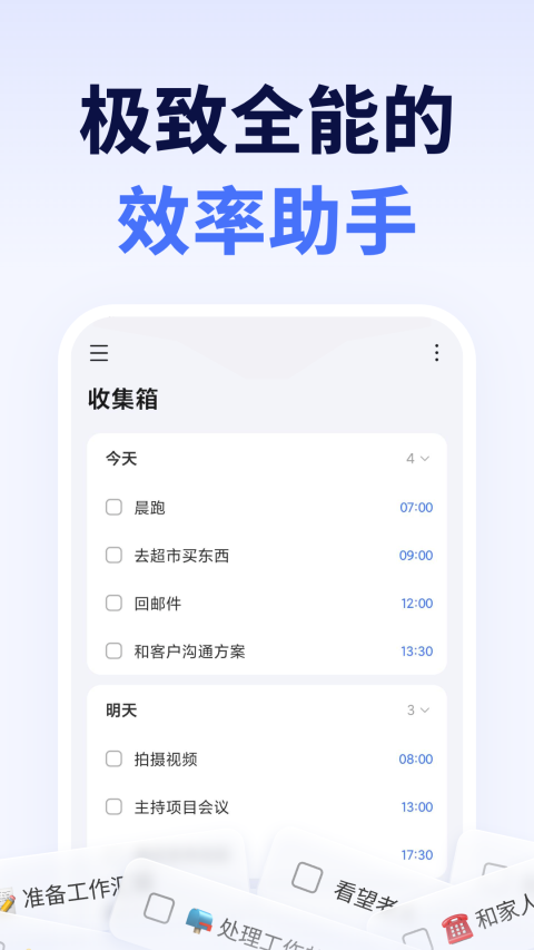 滴答清单app下载第4张截图