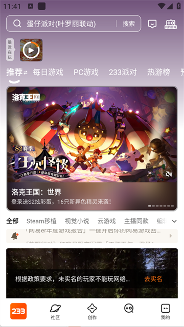 233乐园正版下载第1张截图