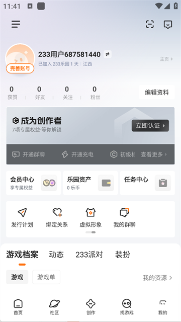 233乐园正版下载第5张截图