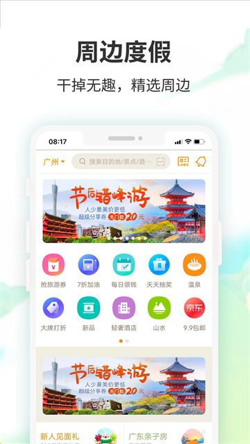 要出发周边游app下载第2张截图