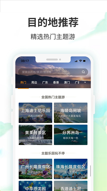 要出发周边游app下载第4张截图