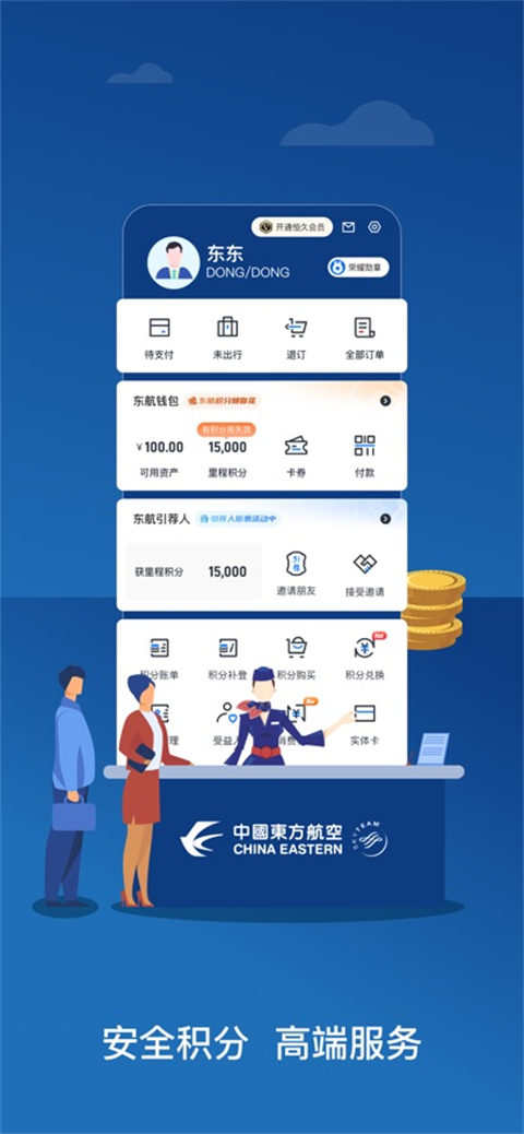 东方航空app下载安装第2张截图