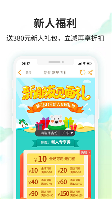 要出发周边游app下载第3张截图