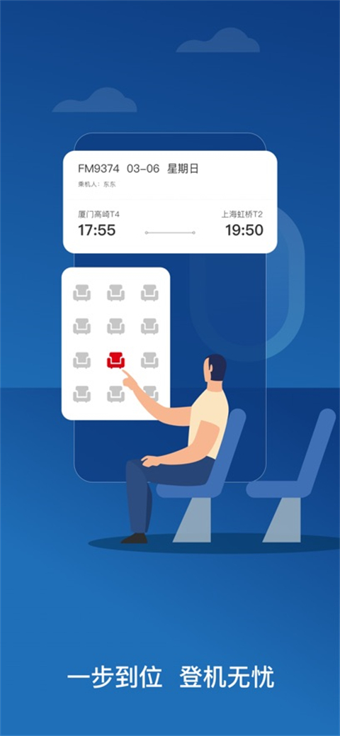 东方航空app下载安装第3张截图