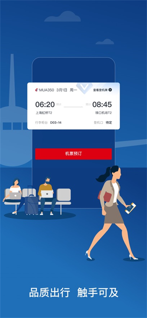 东方航空app下载安装第5张截图
