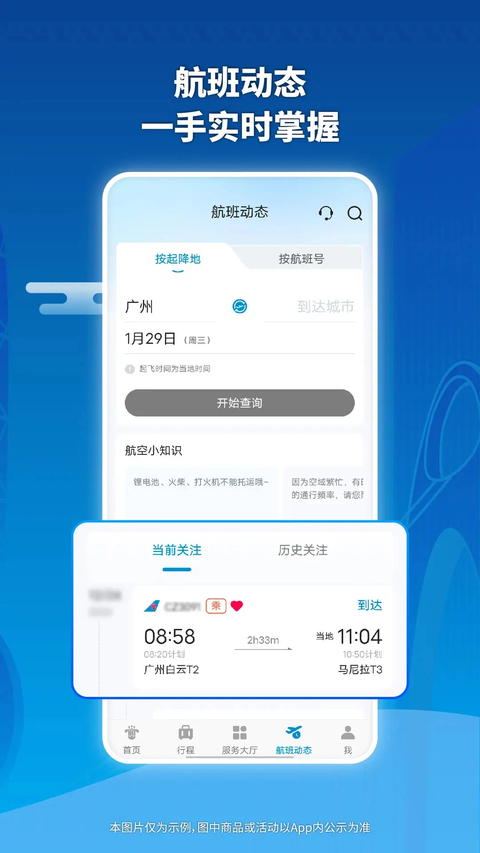 南方航空app下载第4张截图