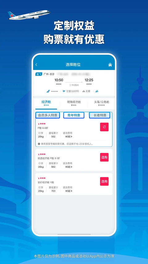 南方航空app下载第3张截图
