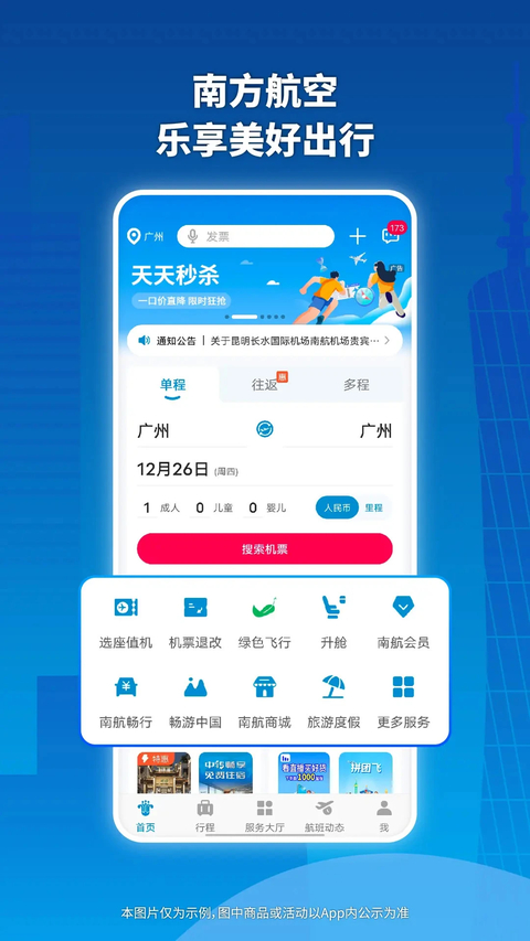 南方航空app下载第1张截图