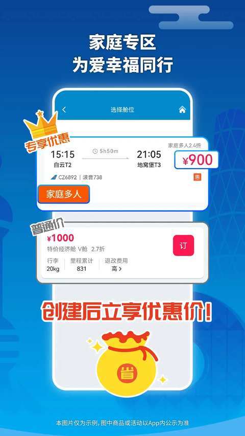 南方航空app下载第5张截图