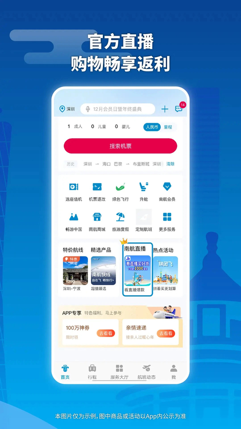 南方航空app下载第2张截图