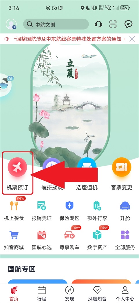 机票预订步骤截图