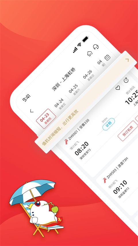 深圳航空app下载第3张截图