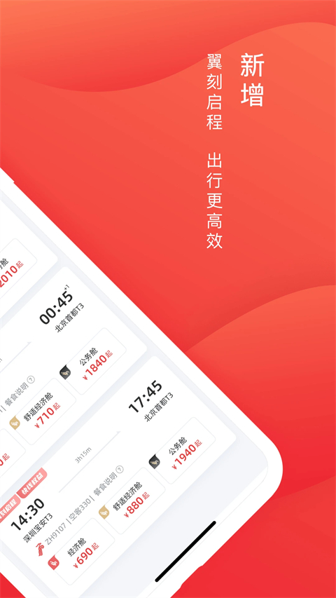 深圳航空app下载第2张截图