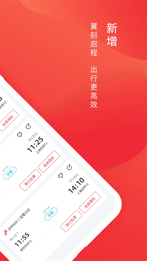 深圳航空app下载第4张截图