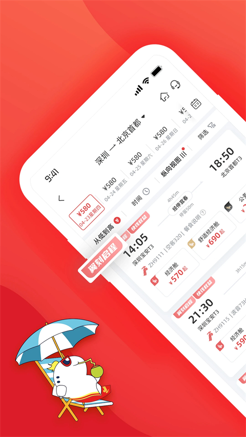 深圳航空app下载第1张截图