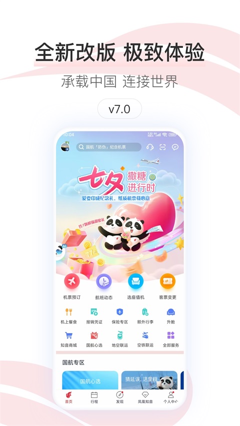 中国国航app下载第5张截图