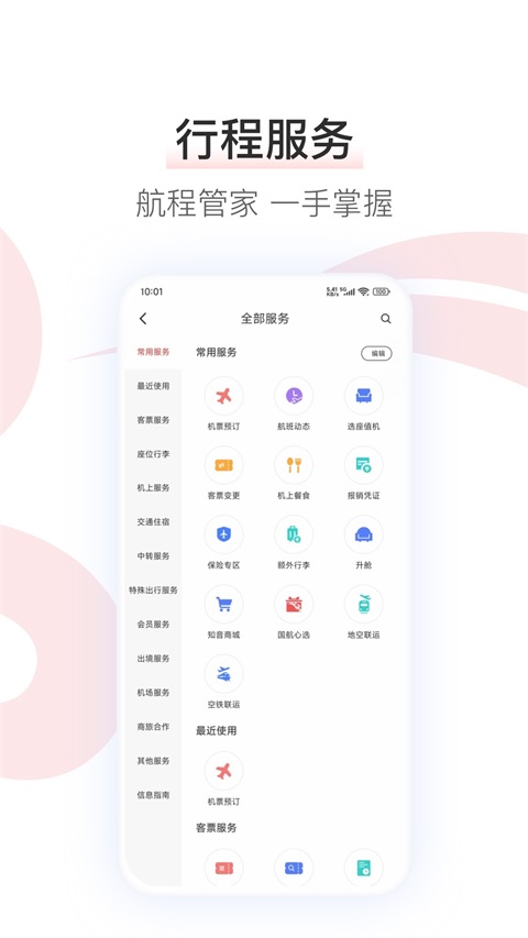 中国国航app下载第2张截图