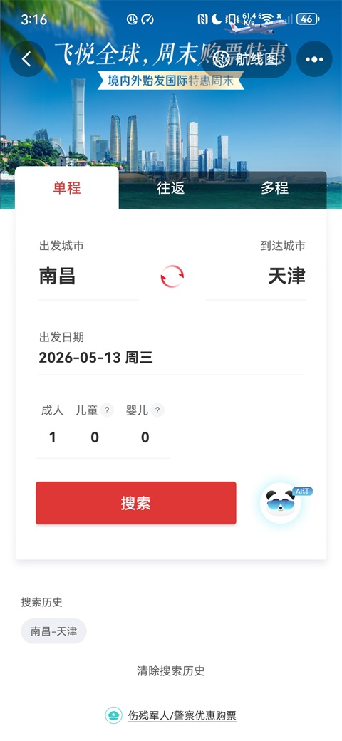 航班搜索结果页面截图